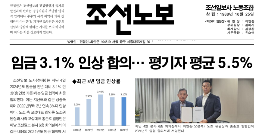 조선일보 노사 연봉총액 3.1% 인상 합의