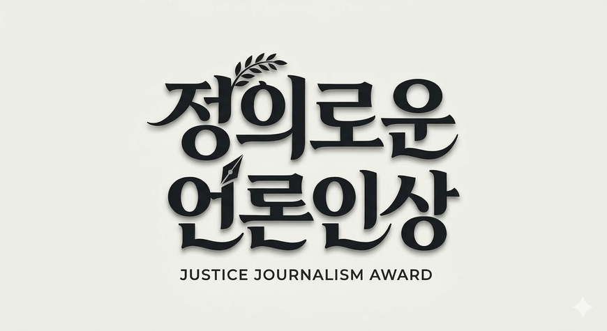 정의로운언론인상에 최석환 경남도민일보 기자