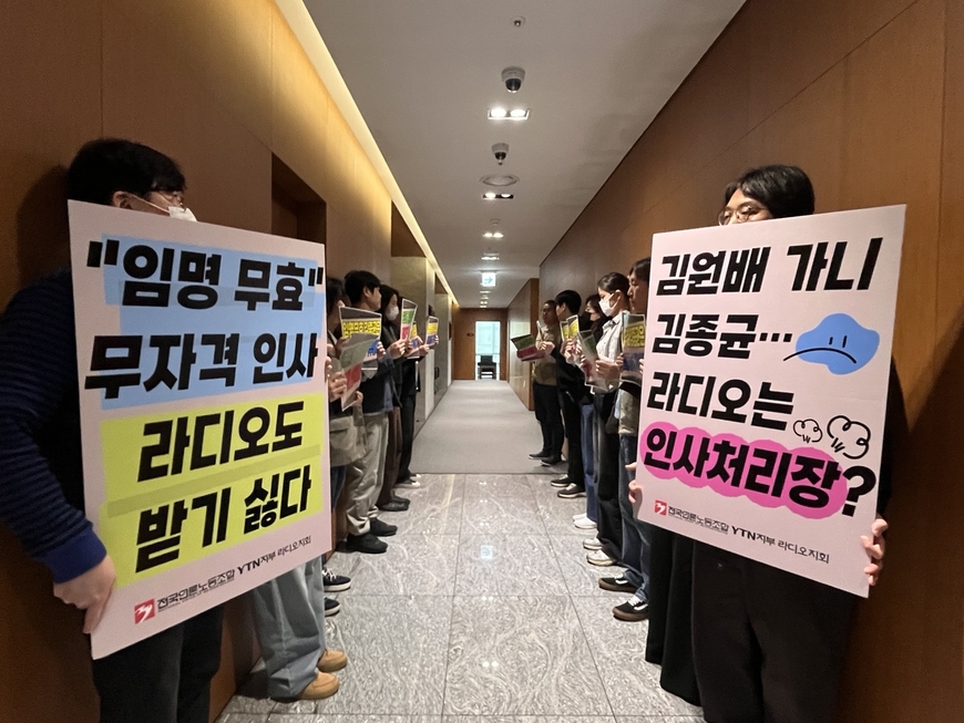 "YTN라디오, 본사 '인사 처리장'이자 '보은장' 아니다"