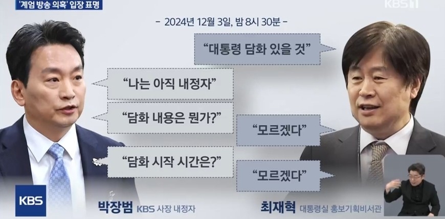 '박장범 계엄 개입 해명' 뉴스9 감사 요구안 이사회서 부결