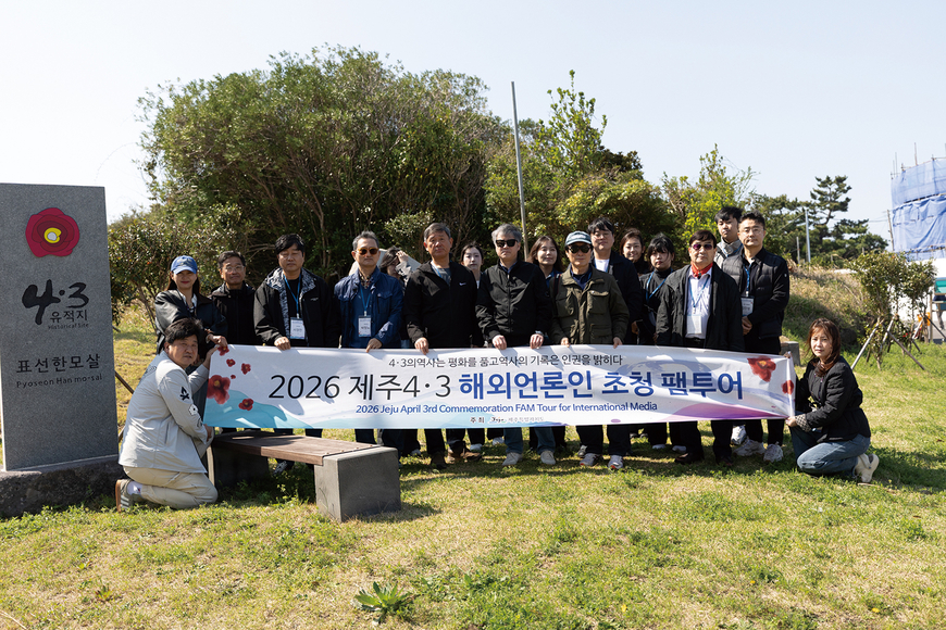 78년의 기록, 세계유산으로… 국내외 언론인들 4·3 가치 전하다