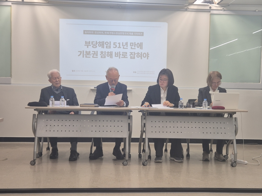 동아투위·조선투위, 해고무효 재판소원 청구