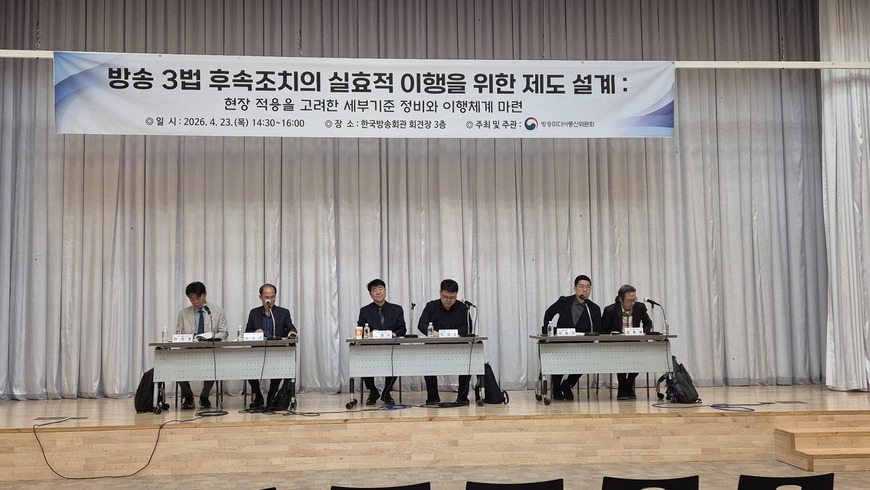 KBS 내부 논쟁장 된 '방송3법 후속조치' 토론회