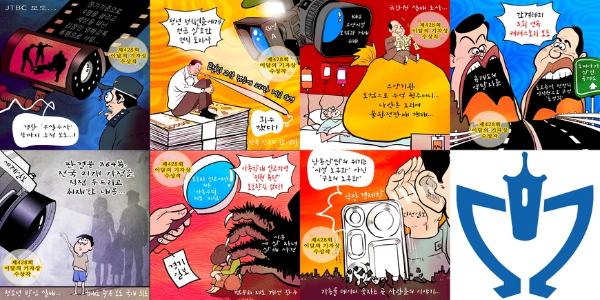 만평으로 보는 이달의 기자상 수상작