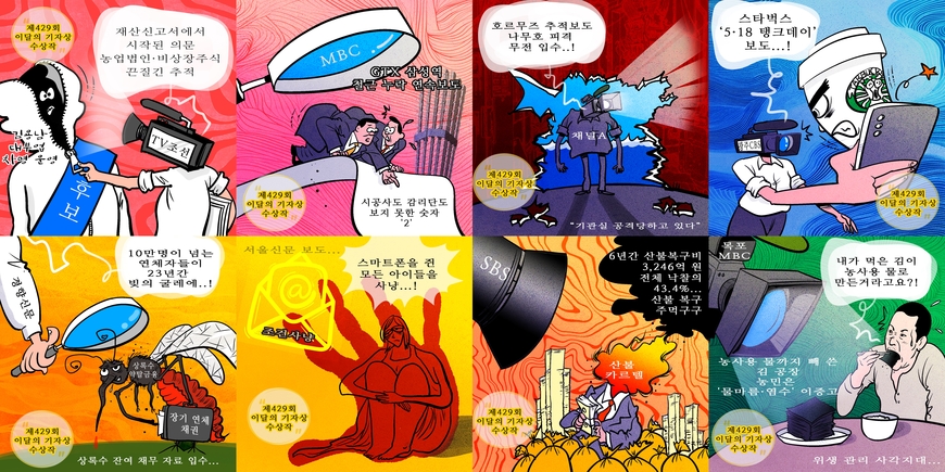 만평으로 보는 이달의 기자상 수상작