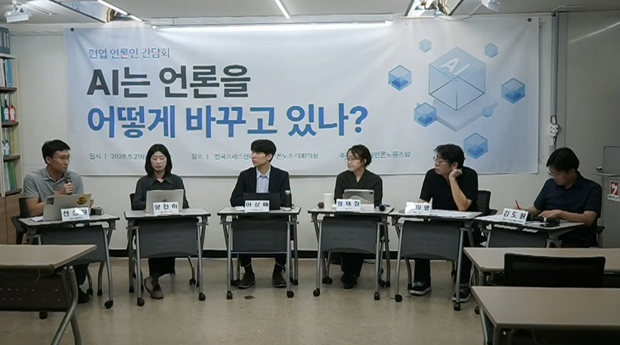 언론노조 "언론사 AI 도입, 인간 대체 안 돼… 노사 숙의 거쳐야"