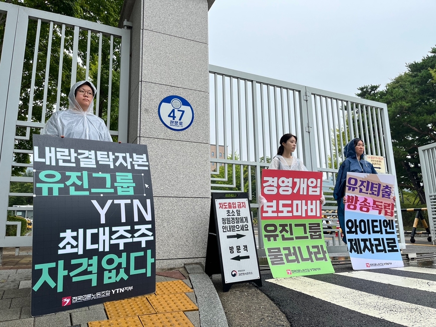 감사원 "이동관, 한전KDN·마사회 YTN 지분 매각에 부당개입"