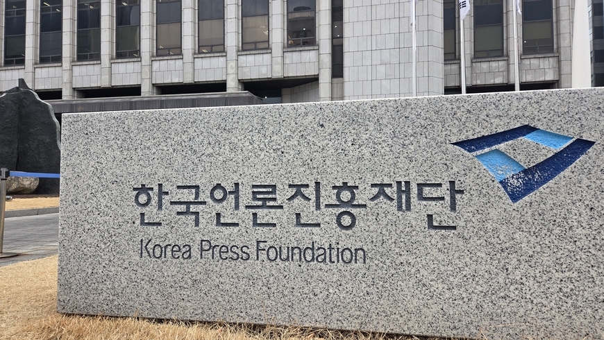 언론재단 이사장 후보에 '전직 靑 비서관' 등 5명