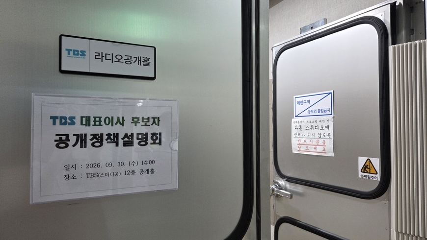 TBS 임추위, 대표 추천 마무리… 오세훈 선택만 남아