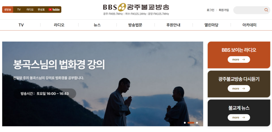 전직 광주BBS 사장, 본사 상대 면직 무효소송 1심서 승소