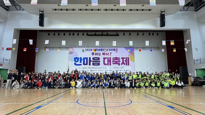 2026 대전세종충남기자협회 한마음대축제