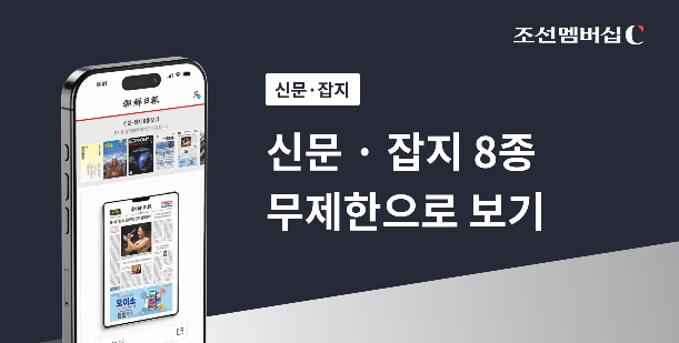 조선멤버십 1년… "디지털 수익창출 가능성 보여"